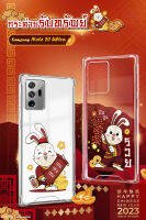 เคสใสกระต่ายตรุษจีน  รุ่น Samsung Series Note