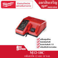 Milwaukee M12-18C แท่นชาร์จแบตเตอรี่ 12-18 โวลต์