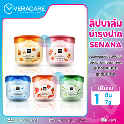 VC  ลิป ลิปมัน ลิปบาล์ม ลิปบาล์มบำรุง ลิปแก้ปากแตก lip balm ลิปบำรุงปาก ลิปแก้ปากคล้ำ ลิปบำรุงปากคลำ ลิปแก้ปากดำแท้ ลิปสติก