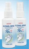 ( ส่งฟรี !! เมื่อซื้อ3ขวด ) USTAR Alcohol Spray 50 ml. สเปรย์ แอลกอฮอล์ อนามัย จาก ยูสตาร์ u star