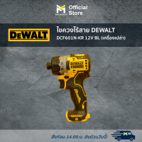 ไขควงไร้สาย DEWALT DCF601N-KR 12V BL (เครื่องเปล่า)