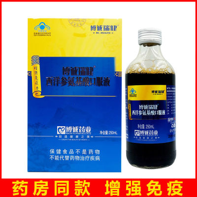 Bocheng Ruijian American Ginseng Amino Acid Oral Liquid วัยกลางคนและผู้สูงอายุผู้ใหญ่เสริมภูมิคุ้มกันหมวกสีน้ำเงิน 250ml