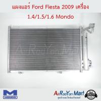 แผงแอร์ Ford Fiesta 2009 เครื่อง 1.4/1.5/1.6 Mondo ฟอร์ด เฟียสต้า #แผงคอนเดนเซอร์ #รังผึ้งแอร์ #คอยล์ร้อน