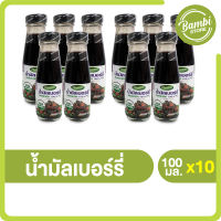 นํ้าผลไม้มัลเบอร์รี่ออร์แกนิค (Organic Mulberry Juice) น้ำผลไม้บำรุงสายตา ผิวพรรณ ป้องกันโรคความดันโลหิตสูง