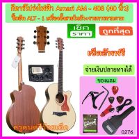 กีตาร์โปร่งไฟฟ้าตัวบาง Amari AM-408CTN พร้อมรายการของแถม  9 รายการตามภาพ