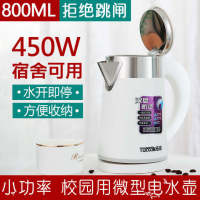 W Kettle Small Dormitory Small Power Student Dormitory One Person Campus Kettle W Hotel Electric Kettle