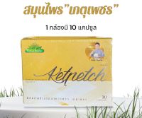 Ketpetch เกตุเพชร ผลิตภัณฑ์อาหารเสริม บำรุงร่างกาย1 กล่องมี 10แคปซูล