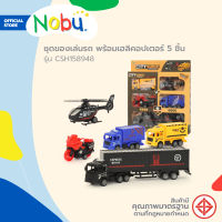 NOBU ของเล่น รถพร้อมเฮลิคอปเตอร์ 5 ชิ้น รุ่น CSH158948 |B|