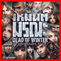 สินค้าขายดี!!! Dead of Winter (TH) (เหมันต์มรณะ) #ของเล่น โมเดล ทะเล ของเล่น ของขวัญ ของสะสม รถ หุ่นยนต์ ตุ๊กตา สวนน้ำ สระน้ำ ฟิกเกอร์ Model