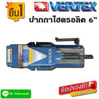 Vertex ปากกาจับงาน ไฮดรอลิค รุ่น VH ขนาด 6 นิ้ว รุ่นไฮดรอลิค แบรนด์ไต้หวัน จับงานกว้างสุด 300 mm. แรงจับสูงสุด 4500 kgf. สำหรับงาน Milling