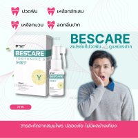 ซื้อ 4 ชิ้นคุ้มกว่า BESCARE สเปรย์แก้ปวดฟัน เหงือกอักเสบ ช่วยลดกลิ่นปาก ลมหายใจสดชื่น ทําให้สุขภาพช่องปากแข็งแรงขึ้นพร้อมส่ง