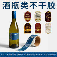 สติกเกอร์ป้ายไวน์แดง Baijiu Labelpeiya