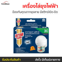 ?ขายดี? เครื่องไล่ยุงไฟฟ้า ARS ป้องกันคุณจากยุงลาย มีสวิทช์เปิด-ปิด อาท โนแมท พลัส 30 - เครื่องไล่ยุง2021 อาทไฟฟ้าไล่ยุง อาทโนเมทพลัส30 เครื่องไฟฟ้าไล่ยุง เครื่องไล่ยุง ไล่ยุงไฟฟ้า ที่เสียบไล่ยุง ไล่ยุงแบบไฟฟ้า ที่ไล่ยุง เครื่องใล่ยุง ยากันยุงไฟฟ้า