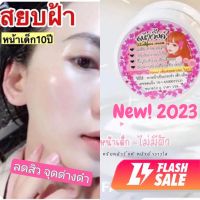 ของแท้?⚡️ Flash sale ⚡️ ครีมหน้าวิ้งค์ หน้าฉ่ำวาวใส