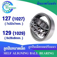 ตลับลูกปืนเม็ดกลมปรับแนว เบอร์ 127 ( 1027 ) ขนาด 7x22x7 mm. เบอร์ 129 ( 1029 ) 9x26x8 mm. SELF ALIGNING BALL BEARING