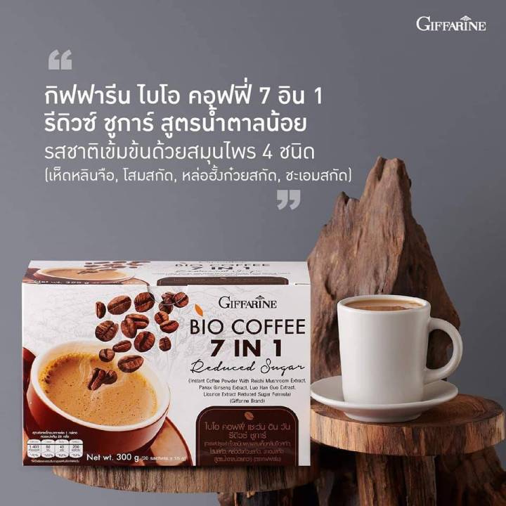 ไบโอ-คอฟฟี่-7-อิน-1-กิฟฟารีน-bio-coffee-7-in-1-กาแฟปรุงสำเร็จ-ชนิดผง-ผสมเห็ดหลินจือ