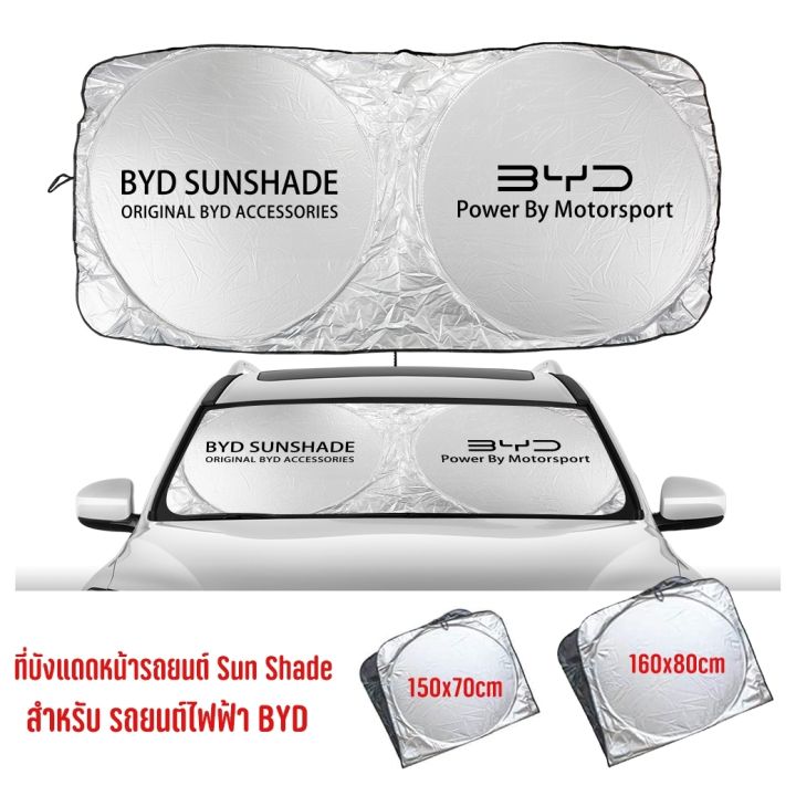 sun-shade-ม่านบังแดดด้านหน้ารถยนต์ซิลเวอร์โค้ทแบบสปริงทรงแว่นตา-สำหรับ-รถไฟฟ้า-byd