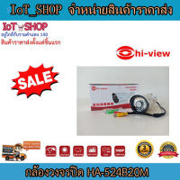 กล้องวงจรปิด AHD กล้องวงจรปิด cctv  กล้องวงจรปิด hi view  กล้อง HA-524B20M