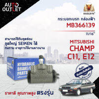 ? EAGLEYE กระบอกเบรก กล่องฟ้า MB366139 MITSUBISHI CHAMP II, C11, E12 11/16 จำนวน 1 ลูก?