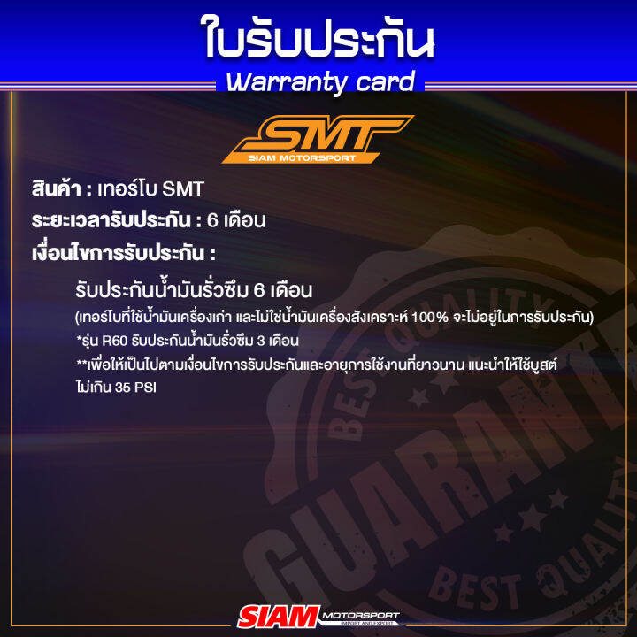 เทอร์โบ-smt-revo-แปรผันอัพเกรด-ขยายใบ-ปาก-42-รับประกันรั่วซึม-6-เดือน