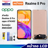 Z mobile หน้าจอ Realme 8 Pro จอชุด จอ Lcd Screen Display Touch Panel เรียวมี8Pro