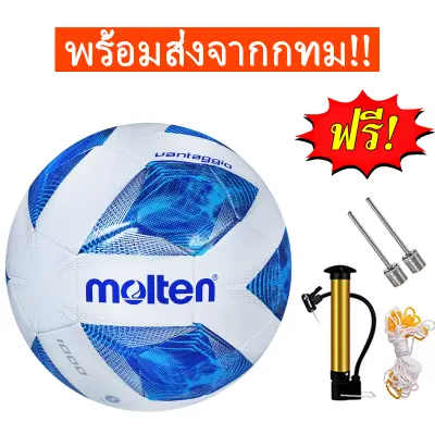จัดส่งจากกทม ลูกฟุตบอล ฟุตบอล Molten ลูกฟุตบอล ลูกบอล มาตรฐานเบอร์ 5 Soccer Ball มาตรฐาน หนัง PU นิ่ม มันวาว