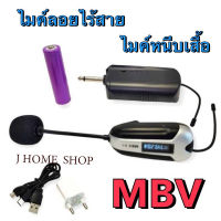 ไมค์หนีบเสื้อ ไมค์หนีบปกเสื้อ ไร้สาย MBV WIRELESS Microphone ไมค์โครโฟนไร้สาย หนีบปกเสื้อ รุ่น M3