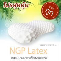 SLEEP WELL SHOP หมอนยางพารา100% หมอนหนุน ขายดีาราฉีดขึ้นรูปแท้ไม่ผสมเป็นยางพารา 100% หมอนสุขภาพ ลดอาการปวดคอ นอนหลับสบาย