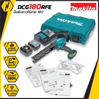 MAKITA DCG180RFE ปืนยิงซิลิโคน ไร้สาย 18V. รุ่น DCG180RFE