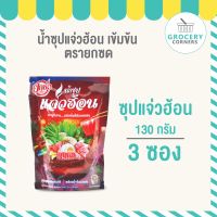 น้ำซุป แจ่วฮ้อน ยกซด พร้อมน้ำจิ้ม รสแซ่บ จำนวน 3 ซอง (130 g.)