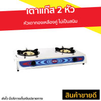 เตาแก๊ส 2 หัว OTTO หัวเตาทองเหลืองคู่ ไม่เป็นสนิม รุ่น GS-872 - เตาแก้ส2หัว เตาแก้ส เตาแก้สสองหัว เตาแก้สหัวคู่ เตาแก๊ช เตาแก๊ช2หัว เตาแก๊ด เตาแก๊ซ เตาแก๊ส เตาแก๊ซ2หัว เตาแก๊ซสองหัว เตาแก๊สอินฟาเรด เตาแก๊สอินฟรา เตาแก๊สอินฟา เตาแก๊สเทอร์โบ เตาแก๊สเทอโบ