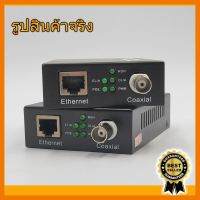 สินค้าขายดี!!! อุปกรณ์แปลง RG6(Coaxial) to Lan ระยะ 2000เมตร IP Camera Video/Ethernet 10/100 2000เมตร ที่ชาร์จ แท็บเล็ต ไร้สาย เสียง หูฟัง เคส ลำโพง Wireless Bluetooth โทรศัพท์ USB ปลั๊ก เมาท์ HDMI สายคอมพิวเตอร์