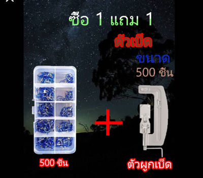 500 ชิ้น ซื้อ1 แถม 1 เบ็ดตกปลาตะขอตกปลา ตะขอประมง เบ็ดกล่องตกปลา ขนาด 500 ชิ้น สีฟ้า  แถม ตัวผูกเบ็ดตกปลา