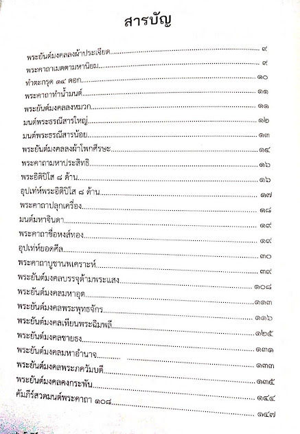 คัมภีร์มหายันต์โบราณ1-ตำนานศาสตร์และศิลป์-อักขระ-เวทมนตร์-สิ่งศักดิ์สิทธิ์-ยันต์ครู-พระครูปลัดอุเทน-โหราศาสตร์-ดี-อ-ยืนยง-อ-อดิพงศ์