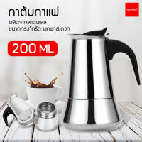 กาต้มกาแฟ รุ่นสแตนเลส Moka Pot กาต้มกาแฟสด แบบพกพา ขนาด 4 / 6 ถ้วย