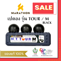 เปตอง TOUR/M-BLACK ลูกเปตอง มาราธอน เอ็มแบล็ค เปตองลูกดำ