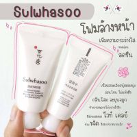 Sulwhasoo Snowise Brightening Cleansing Foam EX 30ml ?..ครีมโฟมน้ำนม.สะอาดหมดจด ผิวไม่แห้งตึง ?เหนื่อกว่า!!..