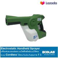 ECOLAB ELECTROSTATIC SPRAYER  เครื่องพ่นละอองฝอยระบบไฟฟ้าสถิตย์แบบไร้สาย