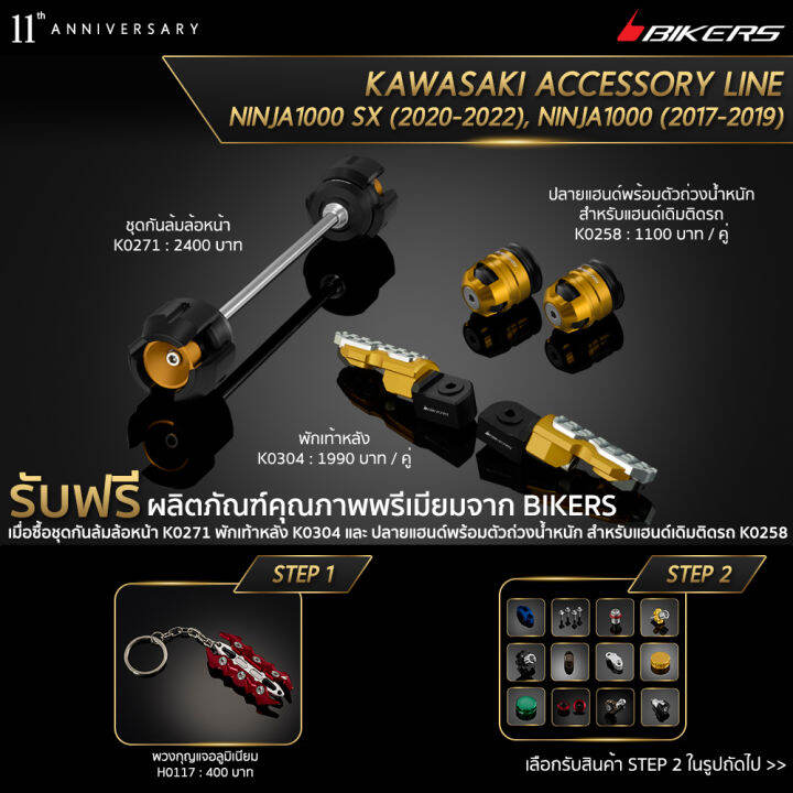 ชุดกันล้มล้อหน้า-k0271-พักเท้าหลัง-k0304-ปลายแฮนด์พร้อมตัวถ่วงน้ำหนัก-สำหรับแฮนด์เดิมติดรถ-k0258-promotion-lz01