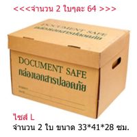 โปรโมชั่น กล่องเก็บเอกสาร กล่องเก็บของกล่องใส่ของ (แพ็ค 2 ใบ) ไซส์ L ราคาถูก กล่อง เก็บ ของ กล่อง เก็บ ของ ฝา หน้า กล่อง เก็บ ของ พลาสติก ลัง เก็บ ของ