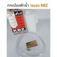 HPA2 กระป๋องพักน้ำ ISUZU KBZ ตรงรุ่น อะไหล่รถยนต์ ส่งเร็ว