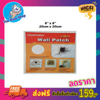 HighPower Wall patch แผ่นซ่อมรอยแตกผนัง ขนาด 8"x8" (20x20cm) ที่ซ่อมผนัง  แผ่นแปะซ่อมแซมผนัง ซ่อม รูแผ่นฝ้า  แผ่นซ่อมผนัง ที่ซ่อมปูนแตก