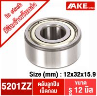 5201ZZ ตลับลูกปืนเม็ดกลมสัมผัสเชิงมุม ( Angular contact ball bearings ) 5201Z ฝาเหล็ก 2 ข้าง จัดจำหน่ายโดย AKE Torēdo