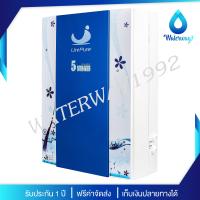 Uni-Pure Blue เครื่องกรองน้ำดื่ม 5 ขั้นตอน Mineral Inline รุ่นพิเศษ อุปกรณ์ครบชุด รับประกัน 1 ปี