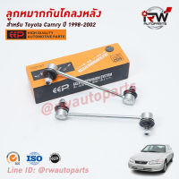 ลูกหมากกันโคลงหลัง(ต่อคู่) TOYOTA CAMRY SXV20 ปี 1998-2002 ยี่ห้อ EEP