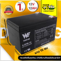 แบตเตอรี่ แบตเตอรี่แห้ง 12V12AH แบตสำรอง รับประกัน1ปี พ่นยาแบตเตอรี่ มอเตอร์ไซค์ เครื่องสำรองไฟ ไฟฉุกเฉินจักรยานไฟฟ้า