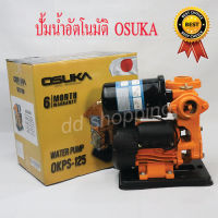 OSUKA #OKPS-125 ปั้มน้ำ ปั้มน้ำอัตโนมัติพร้อมฐาน ใบพัดทองเหลือง 370w Automatic Water Pump  by dd shopping