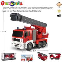 RWRTOY รถดับเพลิง รถบังคับ รถกระเช้า Double E R/C Fire Truck 1:20 รถกระเช้าดับเพลิง 517-003