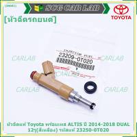 (ราคา /1 ชิ้น)***ราคาพิเศษ*** หัวฉีดใหม่แท้ TOYOTA ALTIS ปี 2014-2018 DUAL 12รู(สีเหลือง) รหัสแท้ 23250-0T020 แถมฟรี ปลั๊กหัวฉีด ,ทน E85