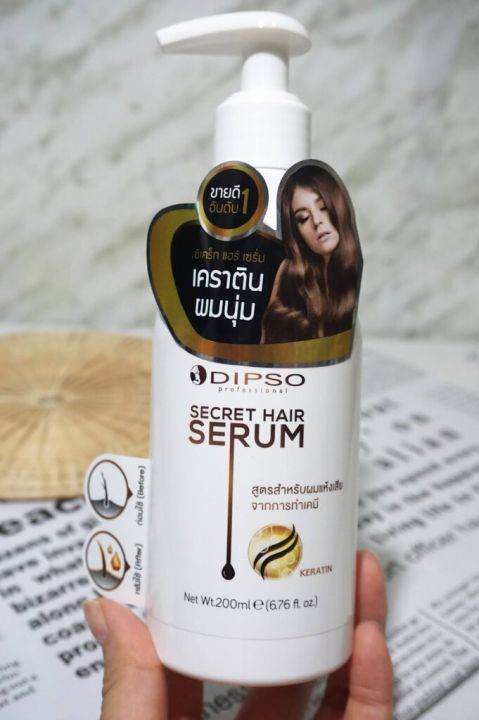 เคราตินผมนุ่ม-ซีเคร็ท-แฮร์-เซรั่ม-dipso-secret-hair-serum-200-มล